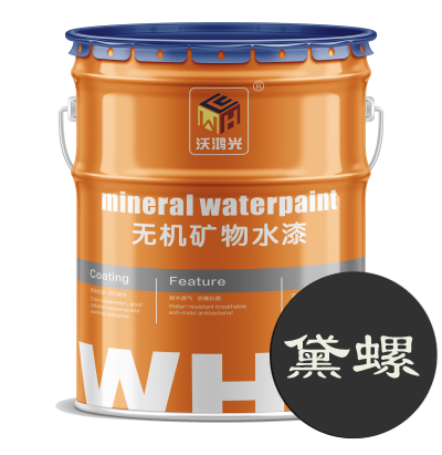 沃鴻光黛螺無機(jī)涂料